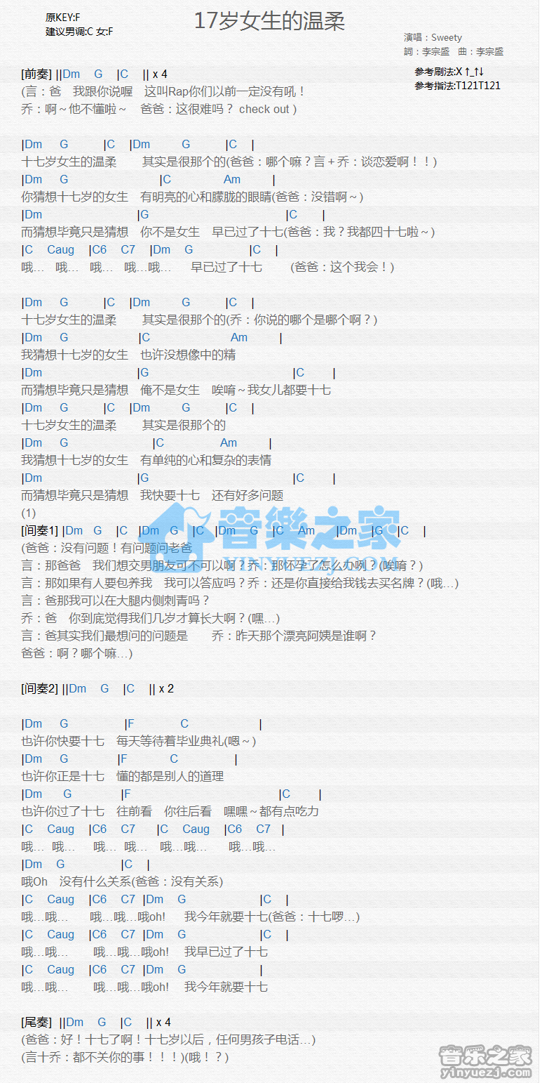 Sweety《十七岁女生的温柔》尤克里里谱