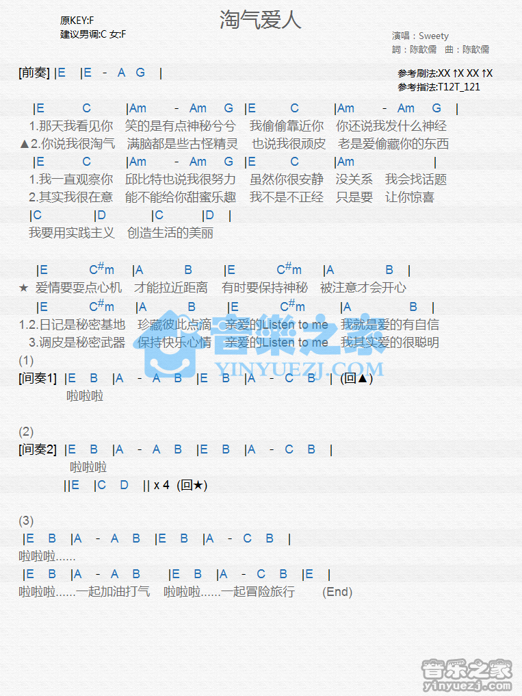 Sweety《淘气爱人》尤克里里谱