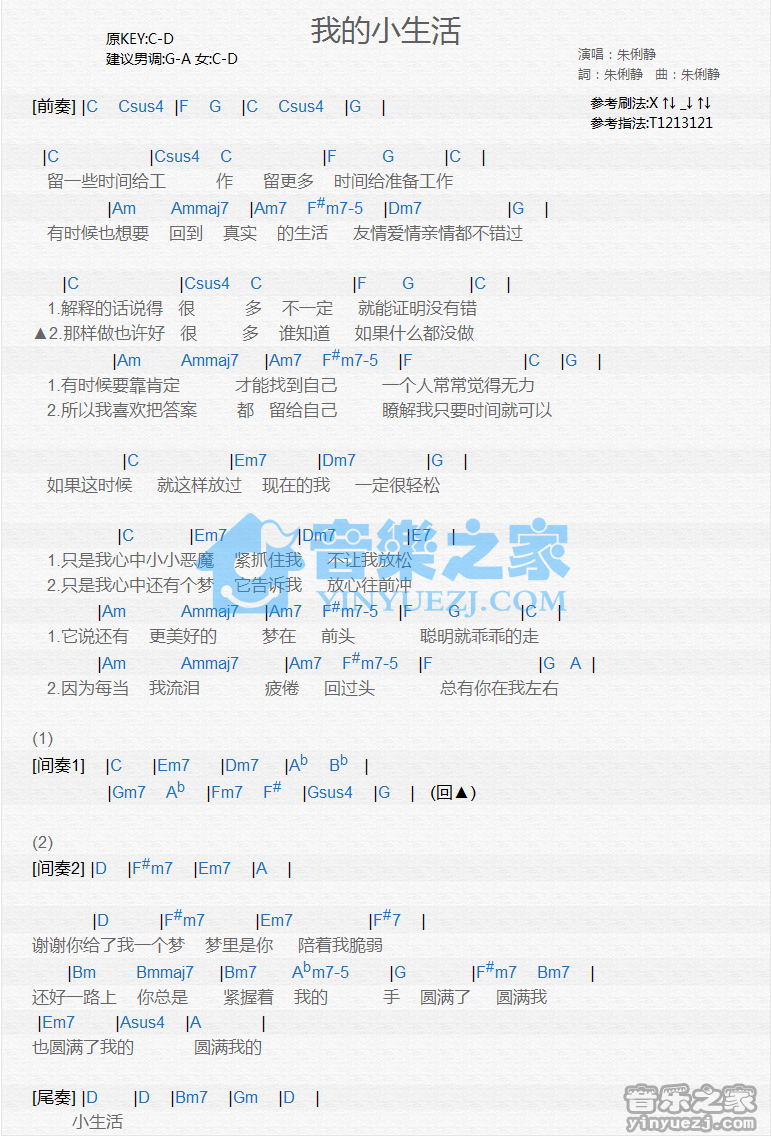 朱俐静《我的小生活》尤克里里谱