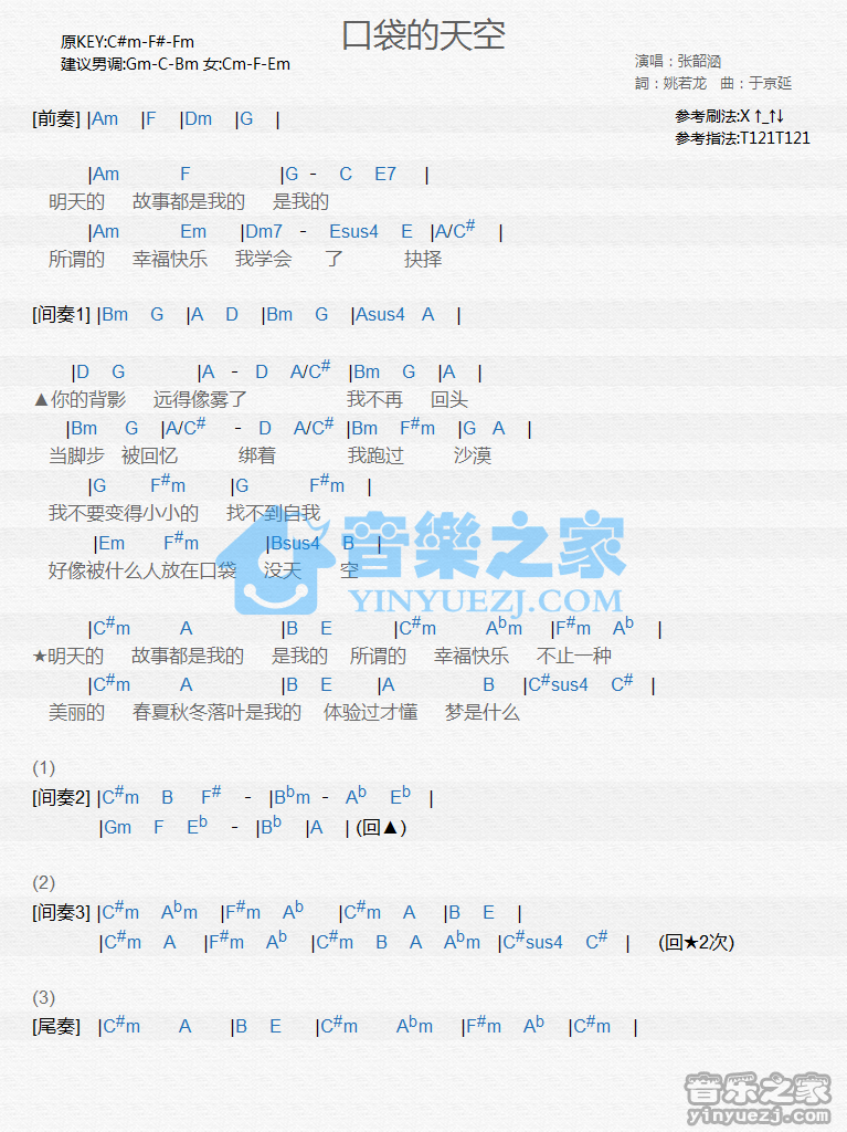 张韶涵《口袋的天空》尤克里里谱