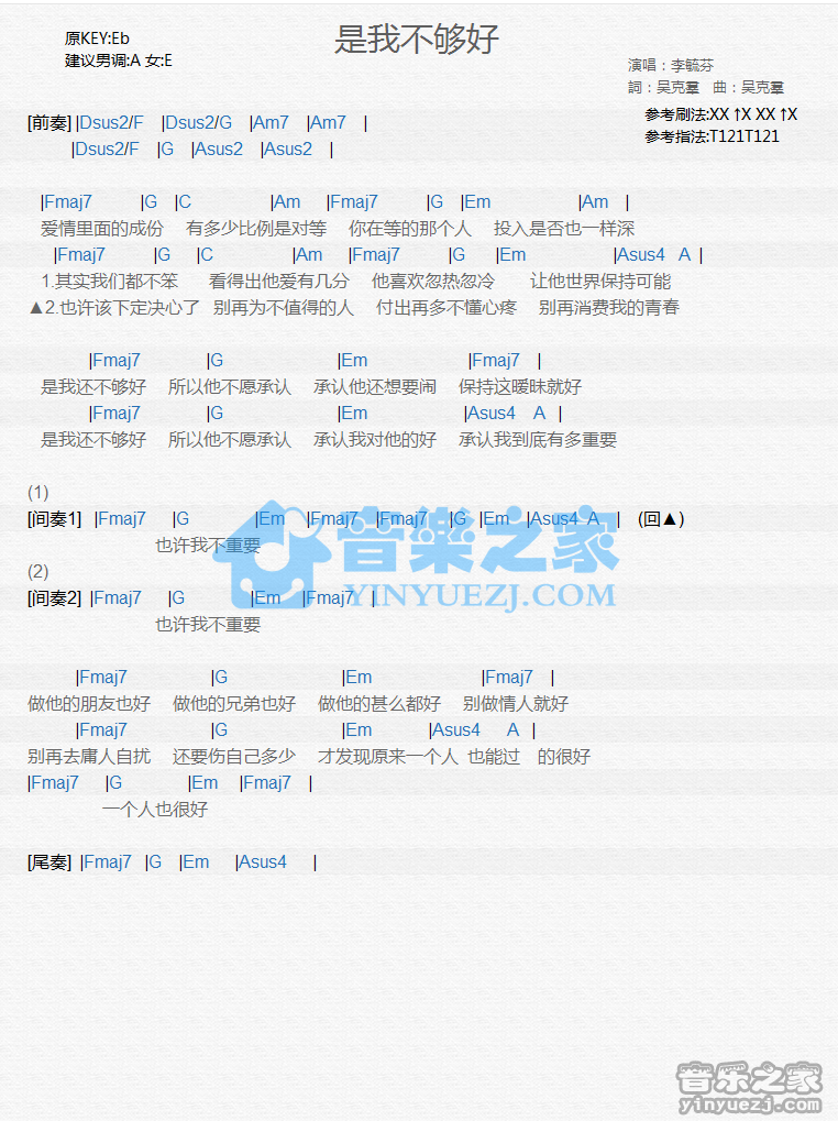 李毓芬《是我不够好》尤克里里谱