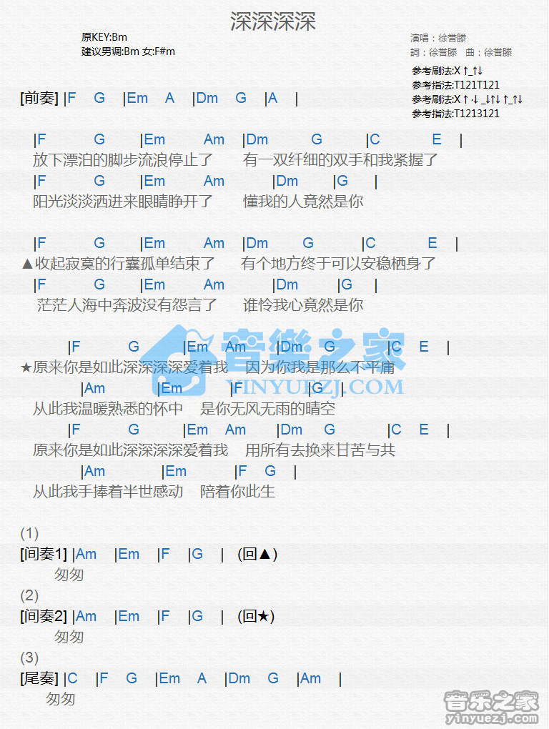 徐誉滕《深深深深》尤克里里谱