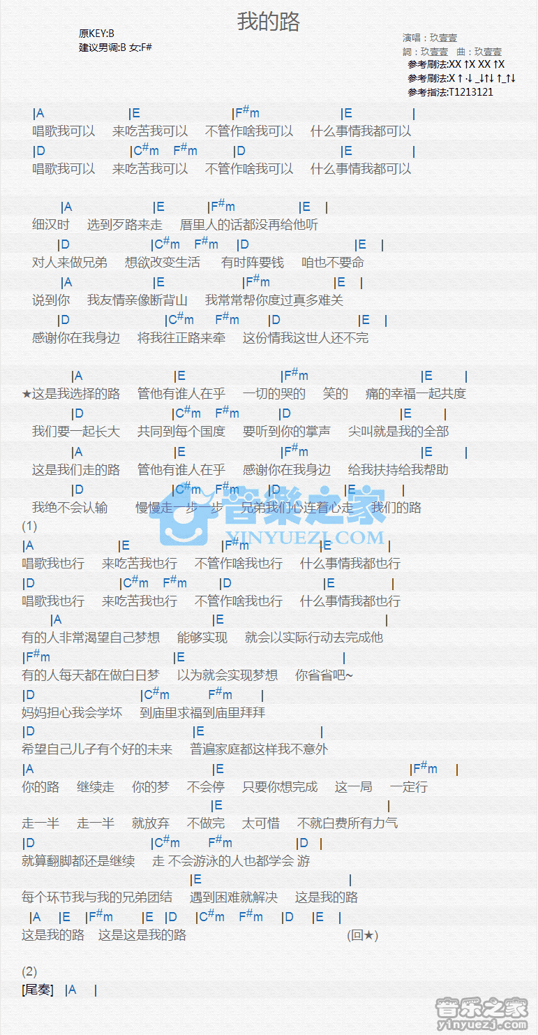 玖壹壹《我的路》尤克里里谱