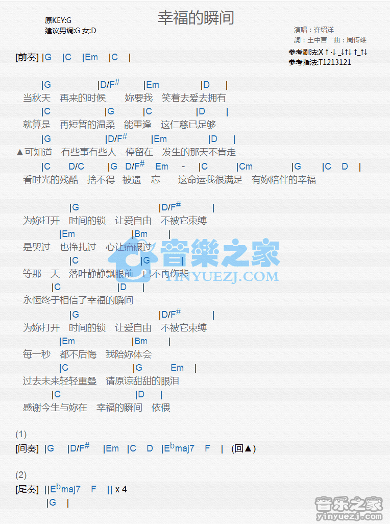 许绍洋《幸福的瞬间》尤克里里谱