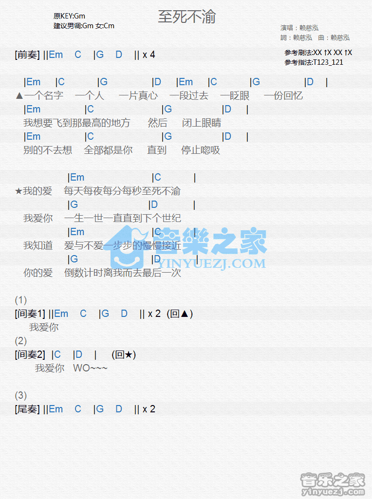 赖慈泓《至死不渝》尤克里里谱