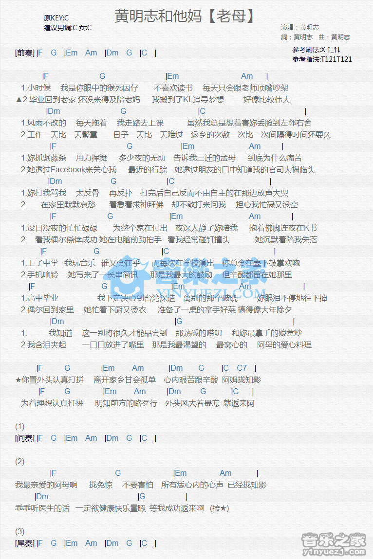黄明志《老母》尤克里里谱
