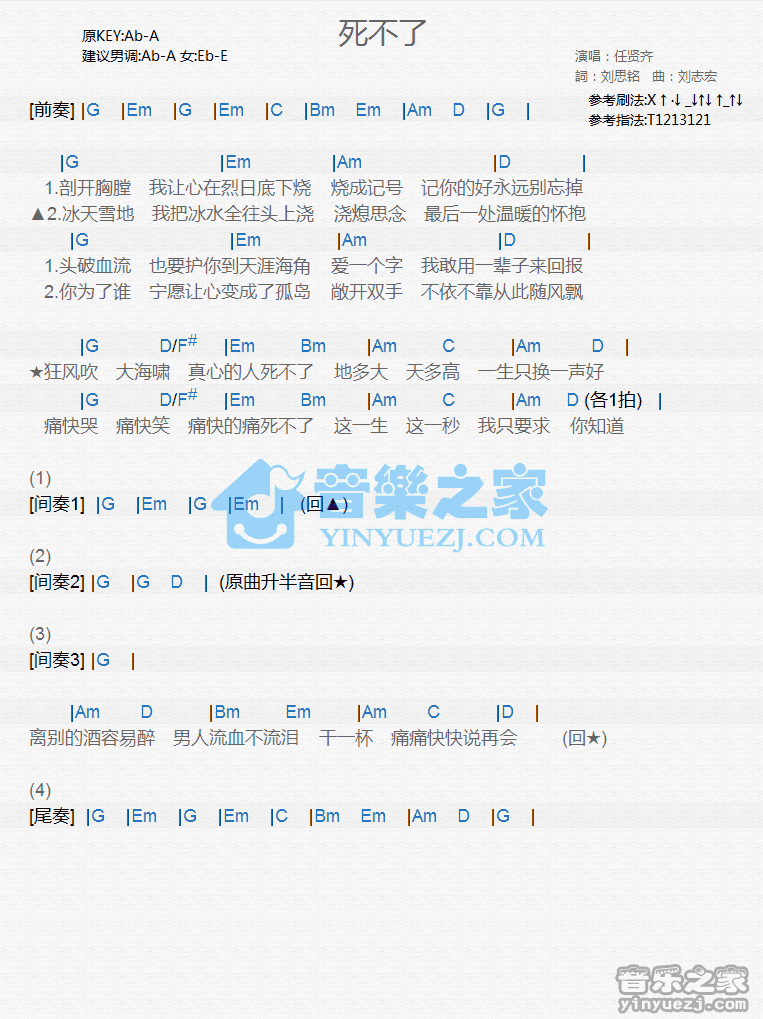 任贤齐《死不了》尤克里里谱