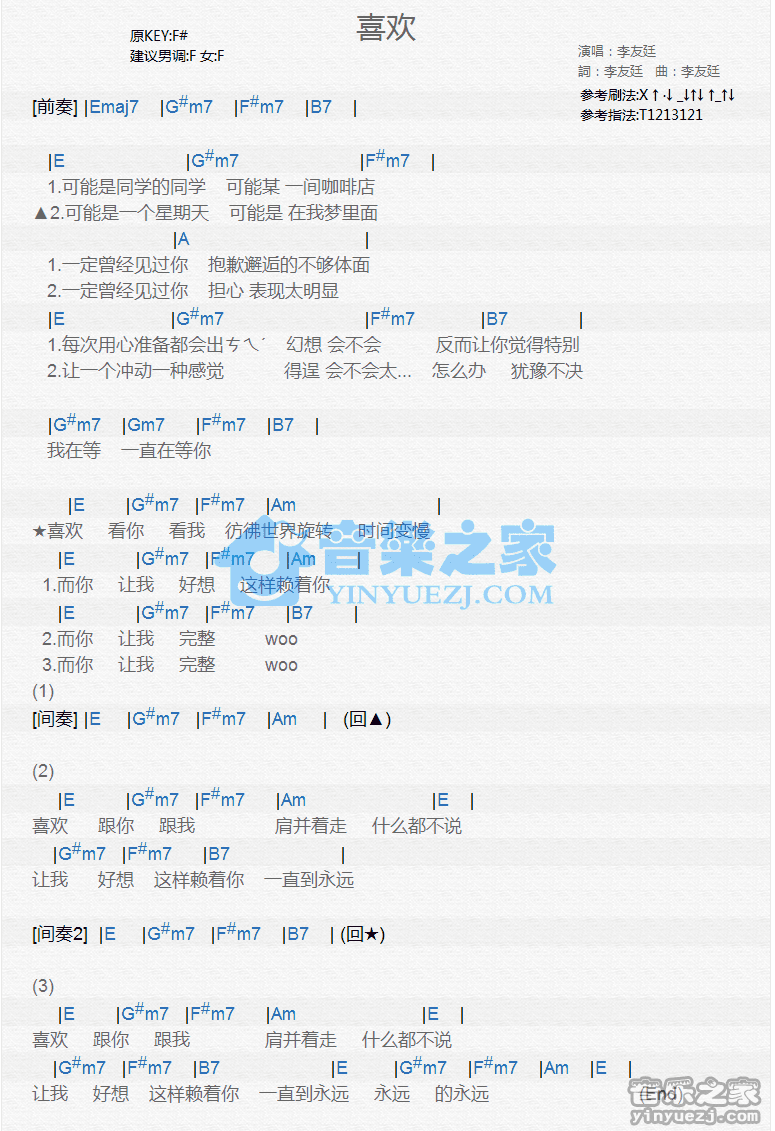李友廷《喜欢》尤克里里谱