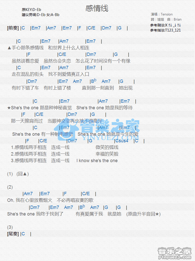 Tension《感情线》尤克里里谱