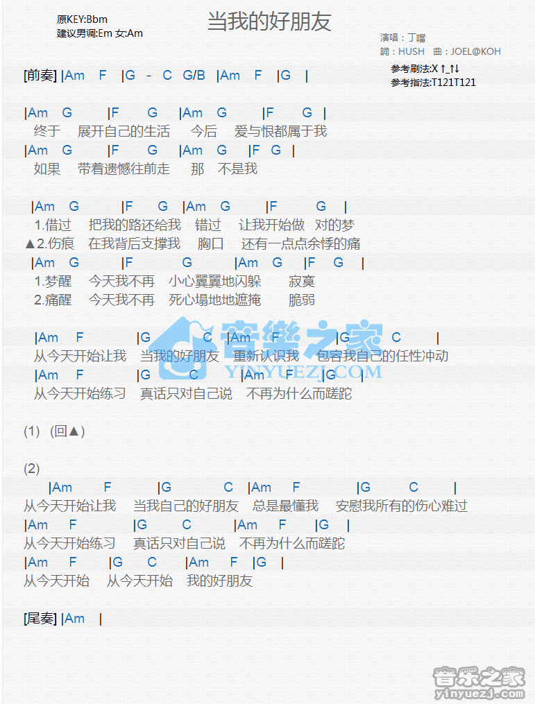 丁当《当我的好朋友》尤克里里谱