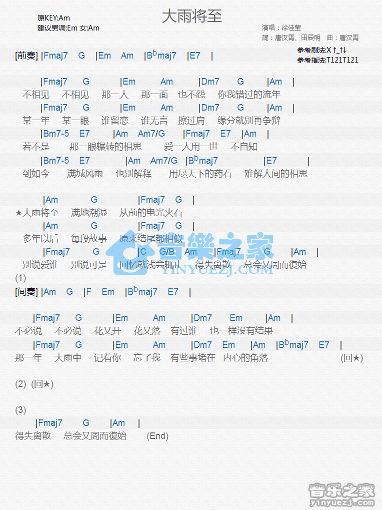 徐佳莹《大雨将至》尤克里里谱