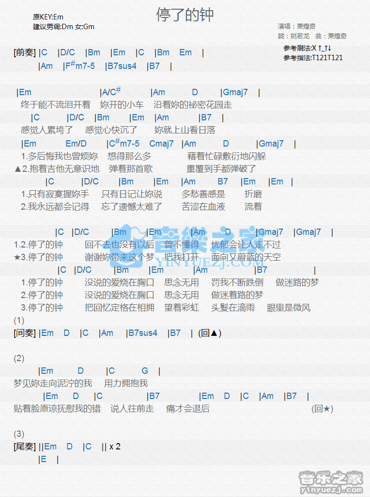 萧煌奇《停了的钟》尤克里里谱