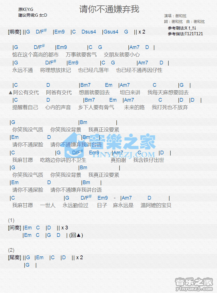 谢和弦《请你不通嫌弃我》尤克里里谱