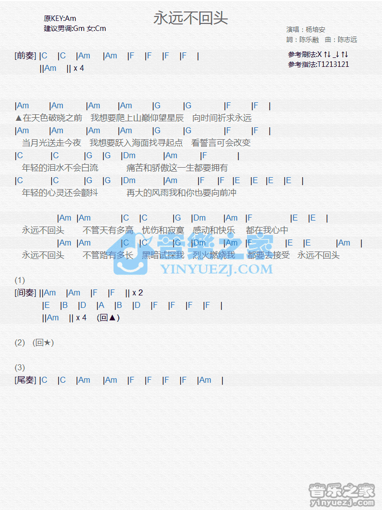 杨培安《永远不回头》尤克里里谱