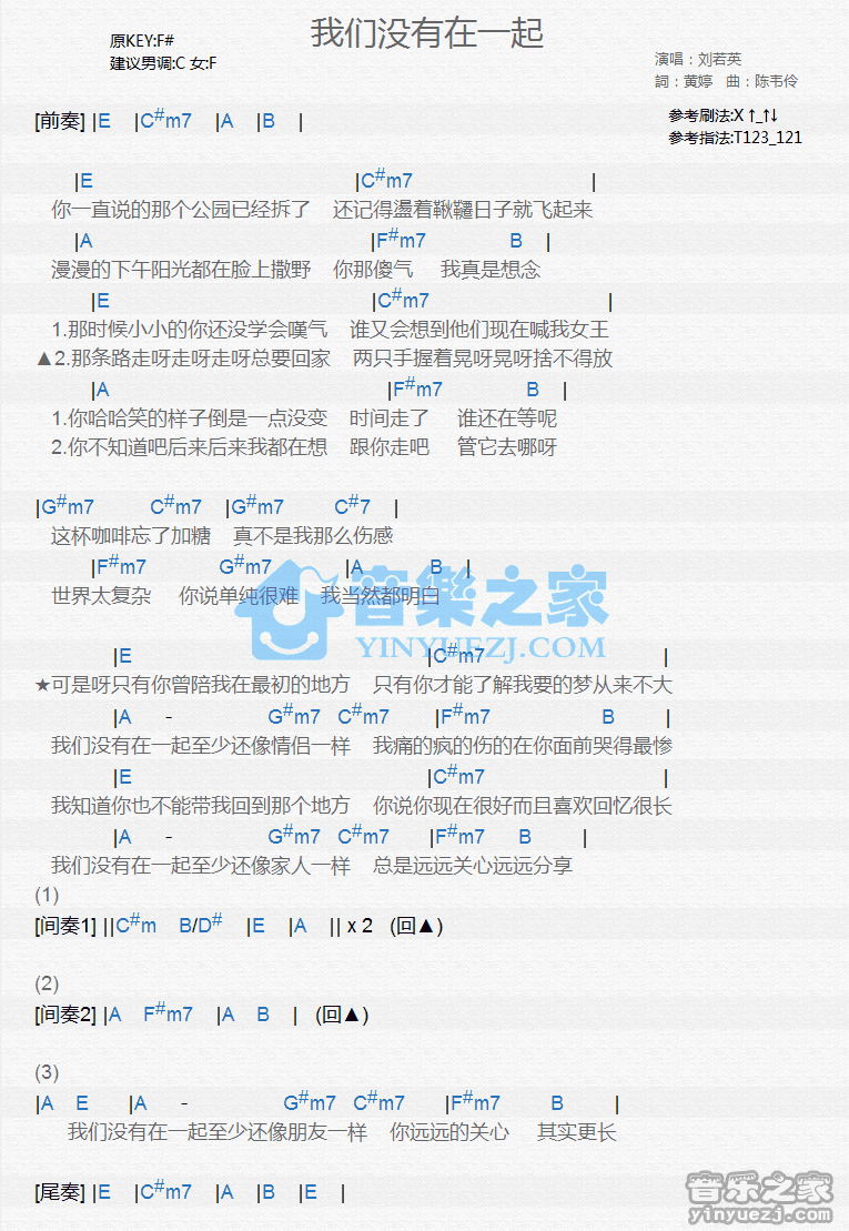刘若英《我们没有在一起》尤克里里谱