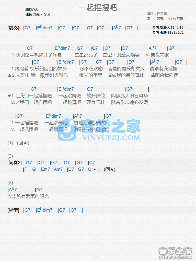 许哲珮《一起摇摆吧》尤克里里谱