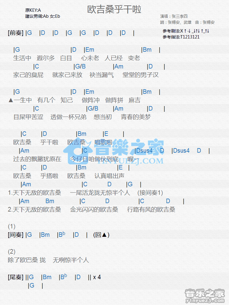 张三李四《欧吉桑乎干啦》尤克里里谱