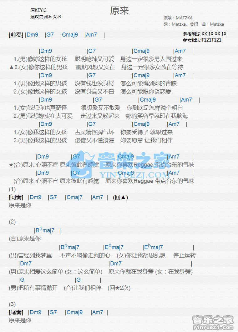 MATZKA《原来》尤克里里谱