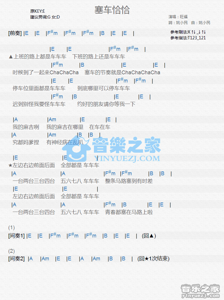 旺福《塞车恰恰》尤克里里谱
