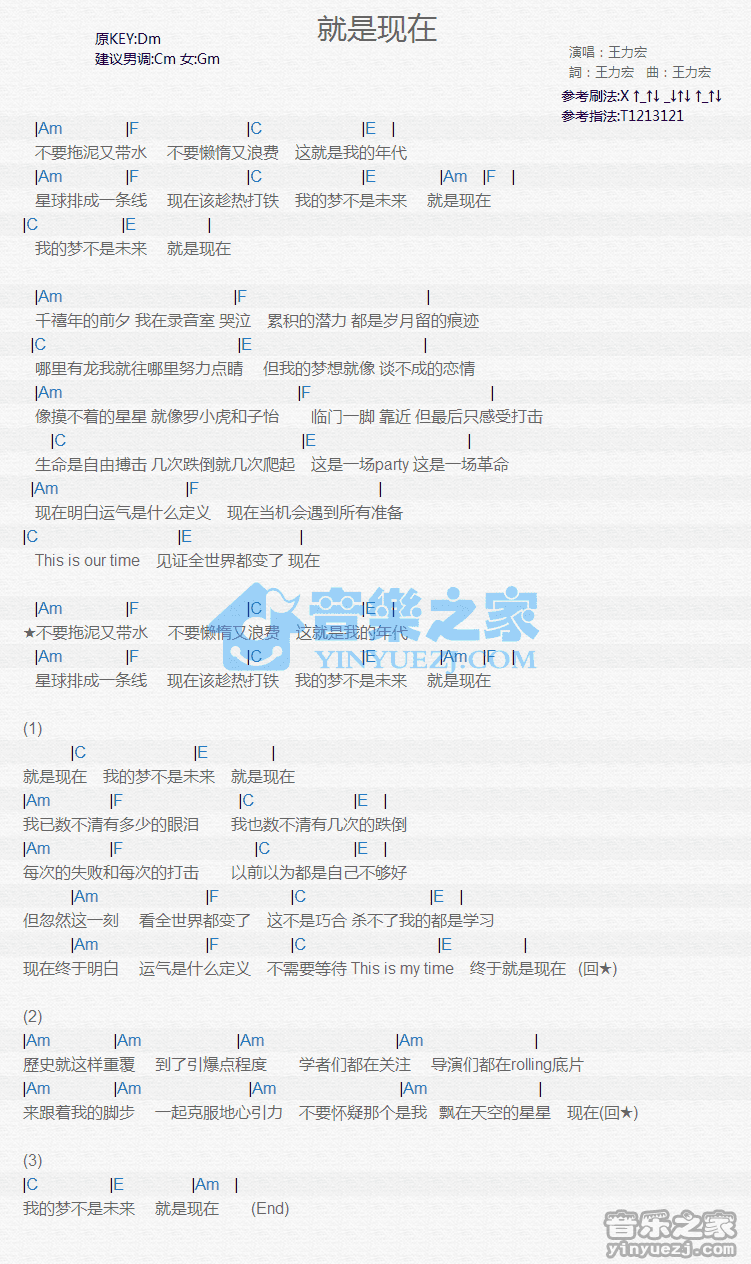 王力宏《就是现在》尤克里里谱