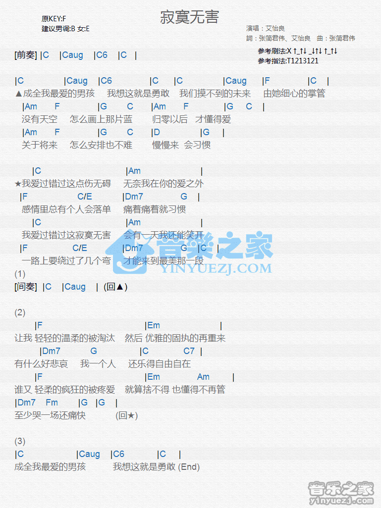 艾怡良《寂寞无害》尤克里里谱