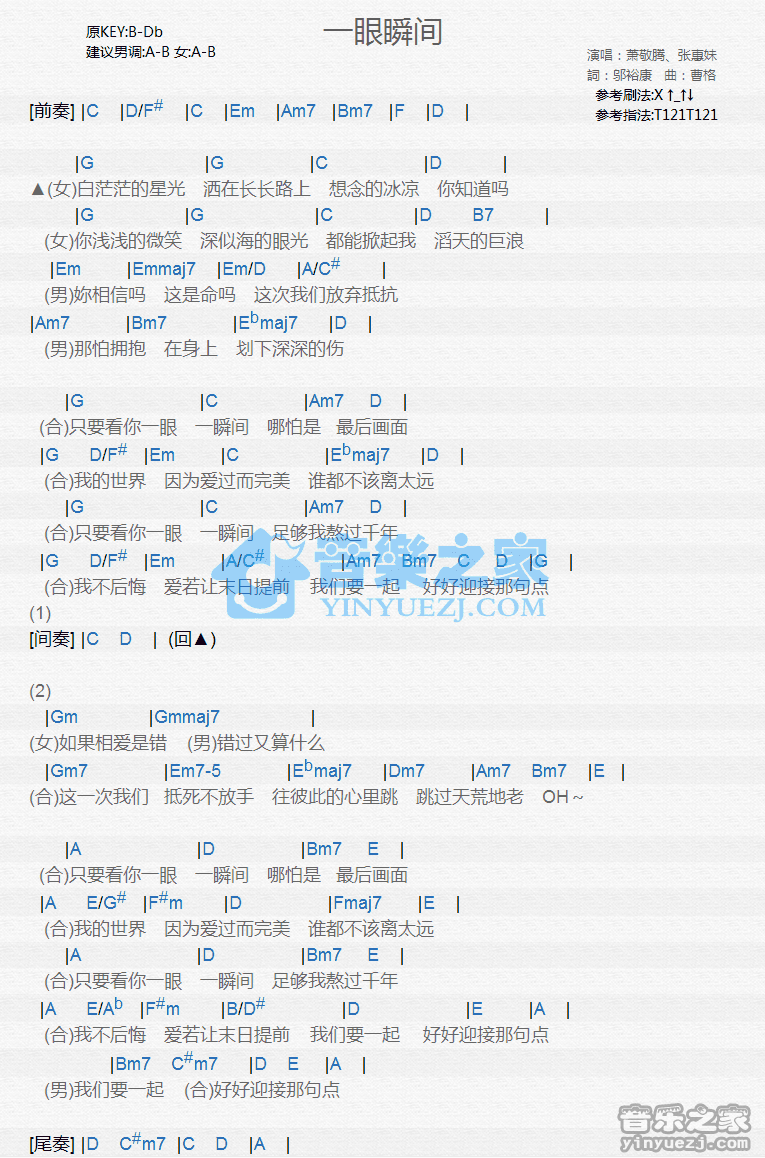 萧敬腾/张惠妹《一眼瞬间》尤克里里谱