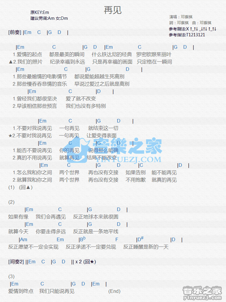 邓紫棋《再见》尤克里里谱