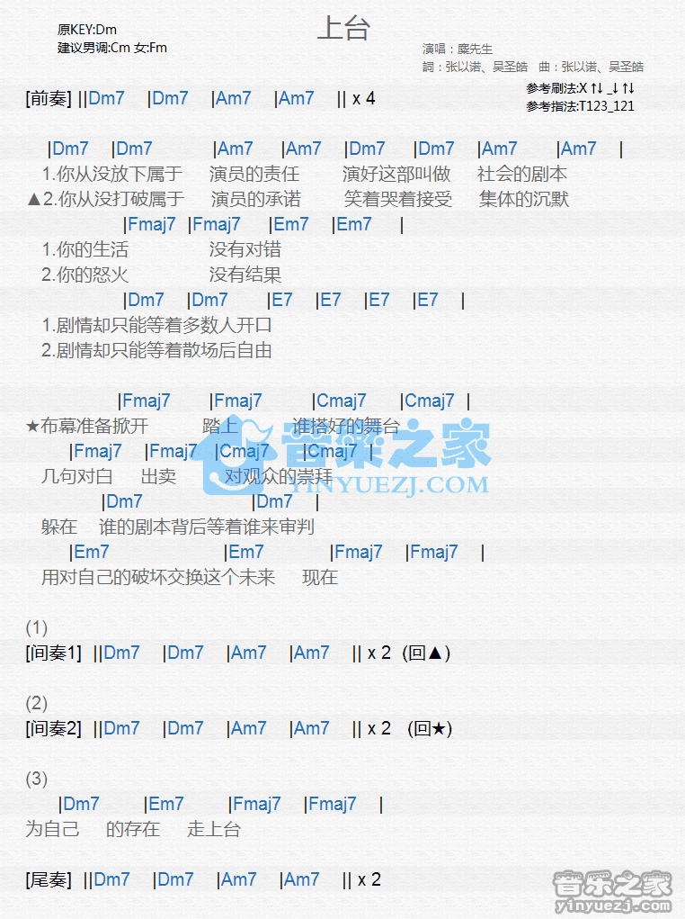 麋先生《上台》尤克里里谱