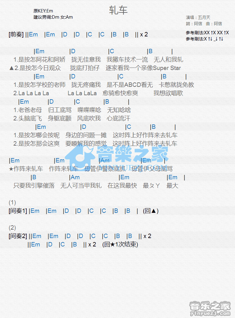五月天《轧车》尤克里里谱