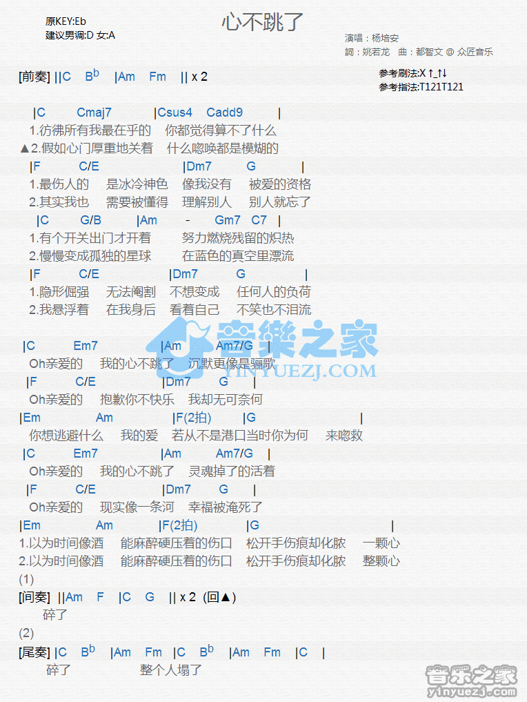 杨培安《心不跳了》尤克里里谱