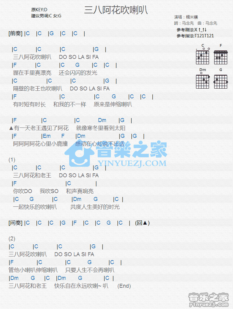 糯米团《三八阿花吹喇叭》尤克里里谱