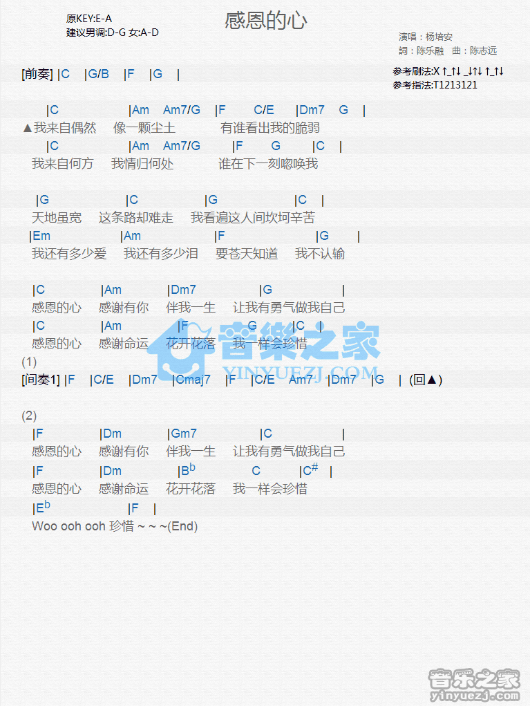 杨培安《感恩的心》尤克里里谱