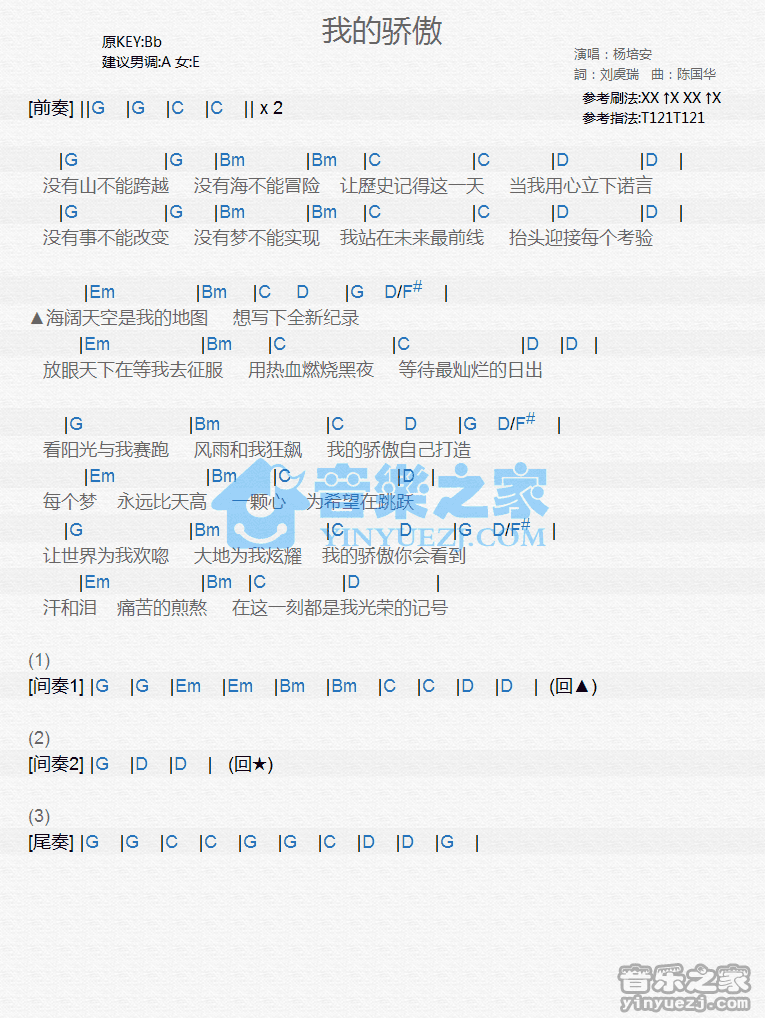杨培安《我的骄傲》尤克里里谱