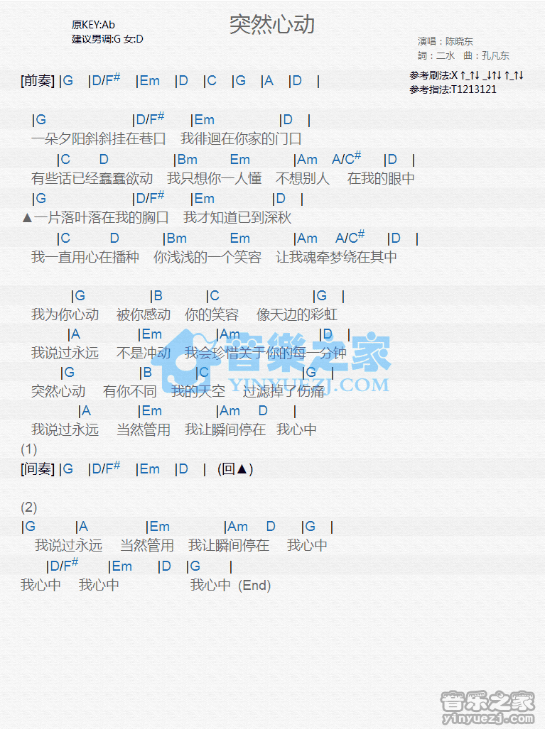 陈晓东《突然心动》尤克里里谱