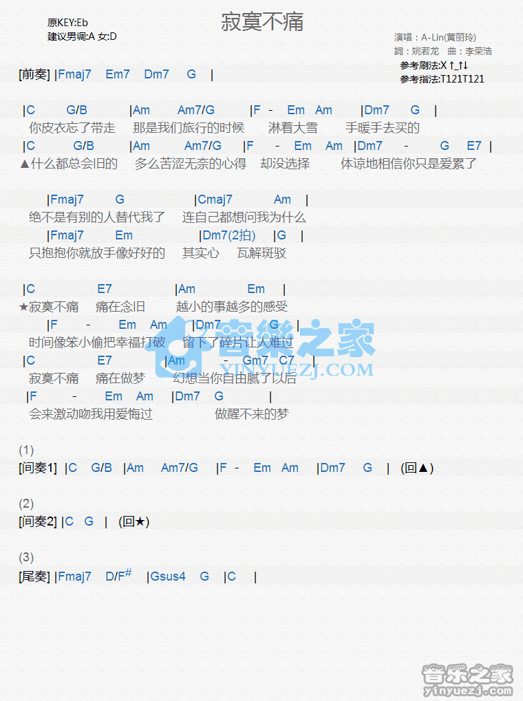 A-Lin《寂寞不痛》尤克里里谱