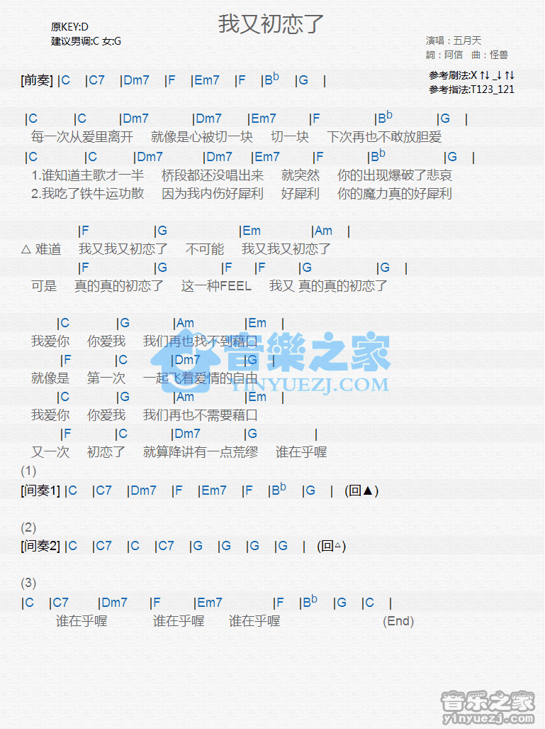 五月天《我又初恋了》尤克里里谱