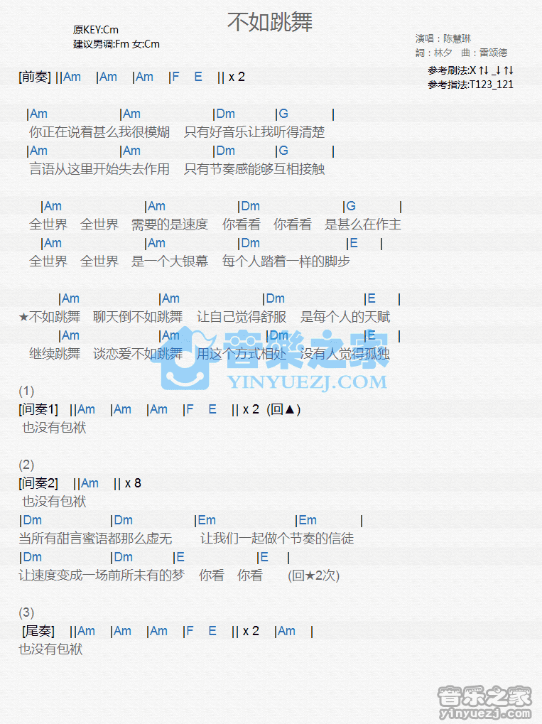 陈慧琳《不如跳舞》尤克里里谱