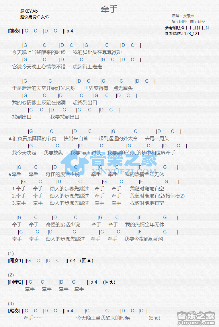 张惠妹《牵手》尤克里里谱