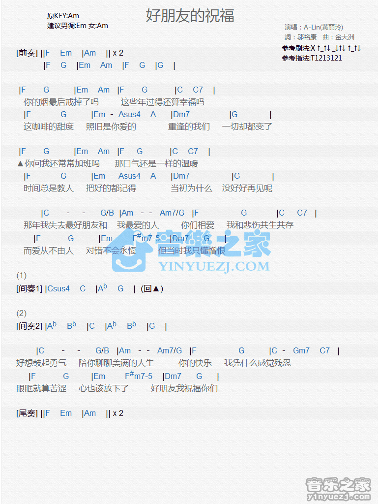 A-Lin《好朋友的祝福》尤克里里谱