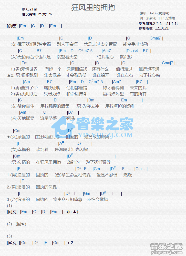 A-Lin《狂风里的拥抱》尤克里里谱