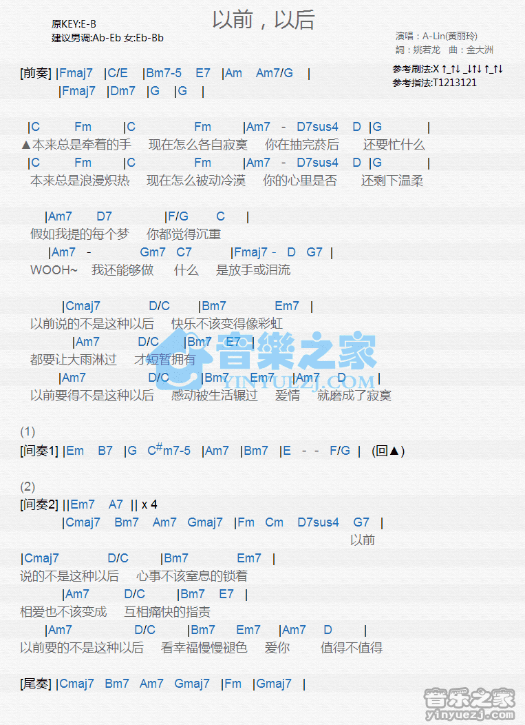 A-Lin《以前以后》尤克里里谱