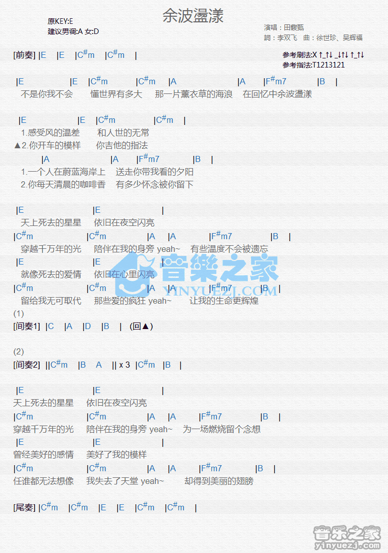 田馥甄《余波荡漾》尤克里里弹唱谱