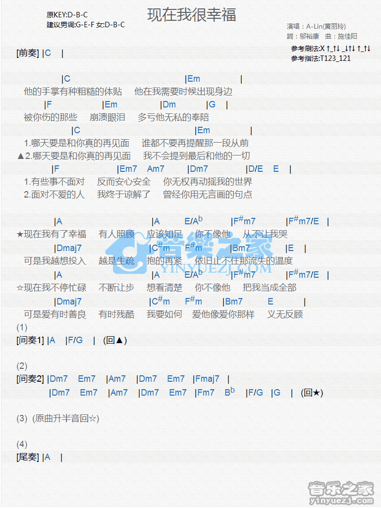A-Lin《现在我很幸福》尤克里里弹唱谱