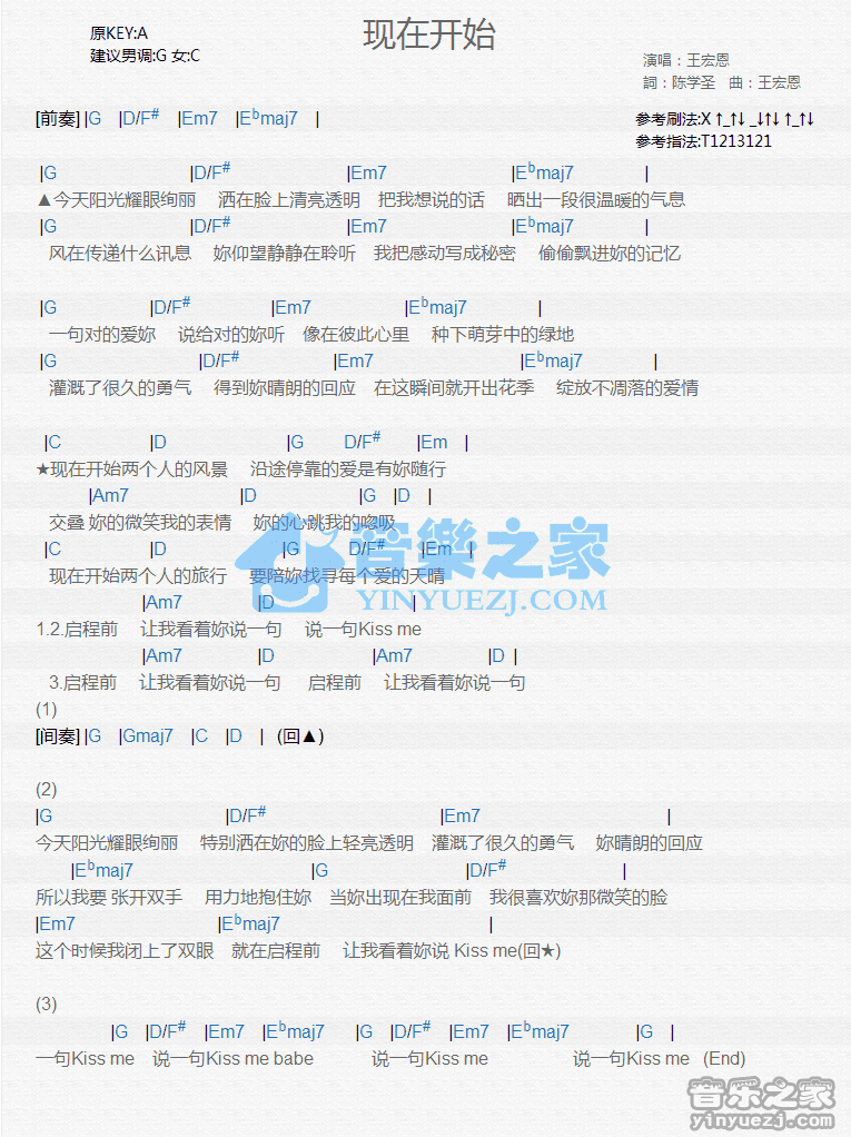 王宏恩《现在开始》尤克里里弹唱谱