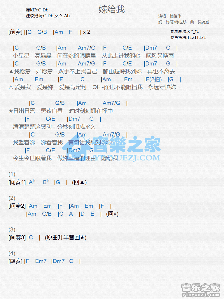 杜德伟《嫁给我》尤克里里弹唱谱
