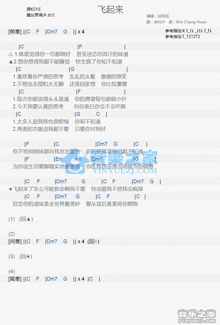 徐怀钰《飞起来》尤克里里弹唱谱