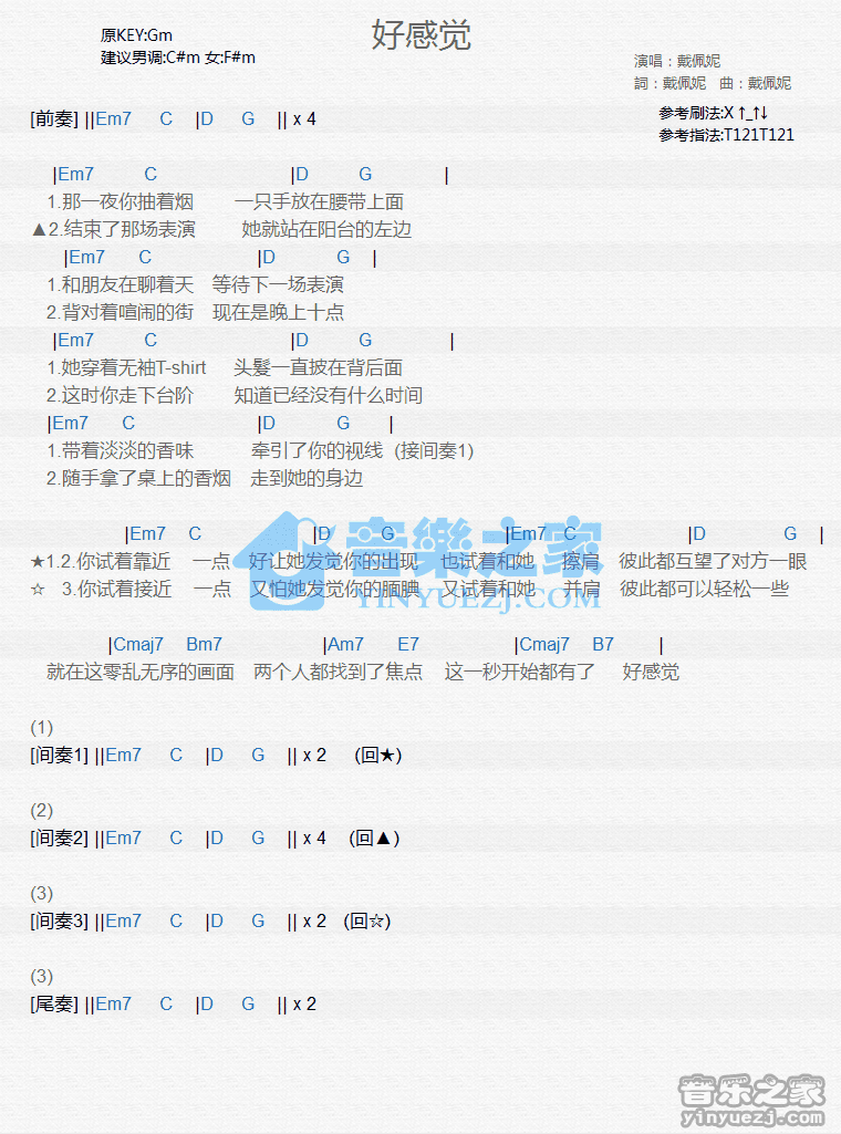 戴佩妮《好感觉》尤克里里弹唱谱