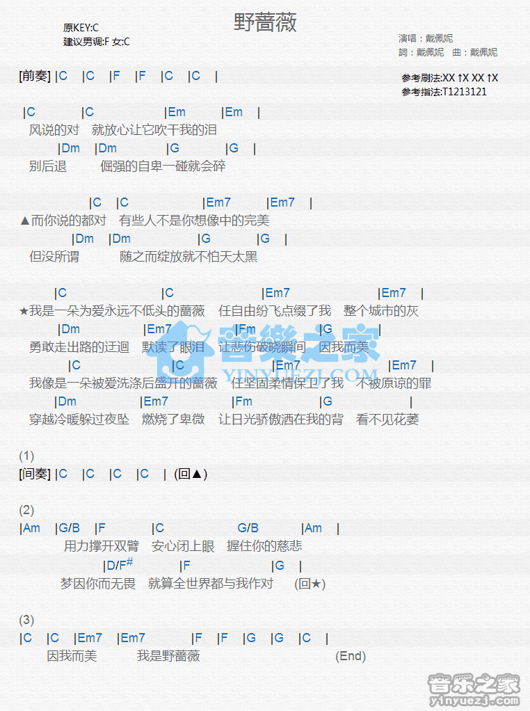 戴佩妮《野蔷薇》尤克里里弹唱谱