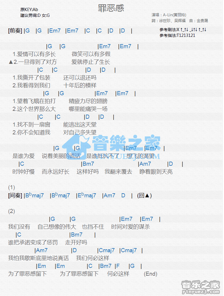 A-Lin《罪恶感》尤克里里弹唱谱