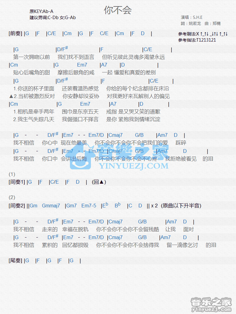S.H.E《你不会》尤克里里弹唱谱